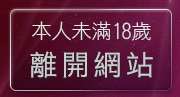 本人未滿18歲，離開網路自拍照片