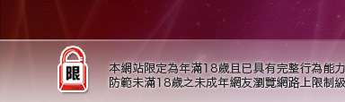 網路自拍照片本網站限定年滿18歲方可瀏覽